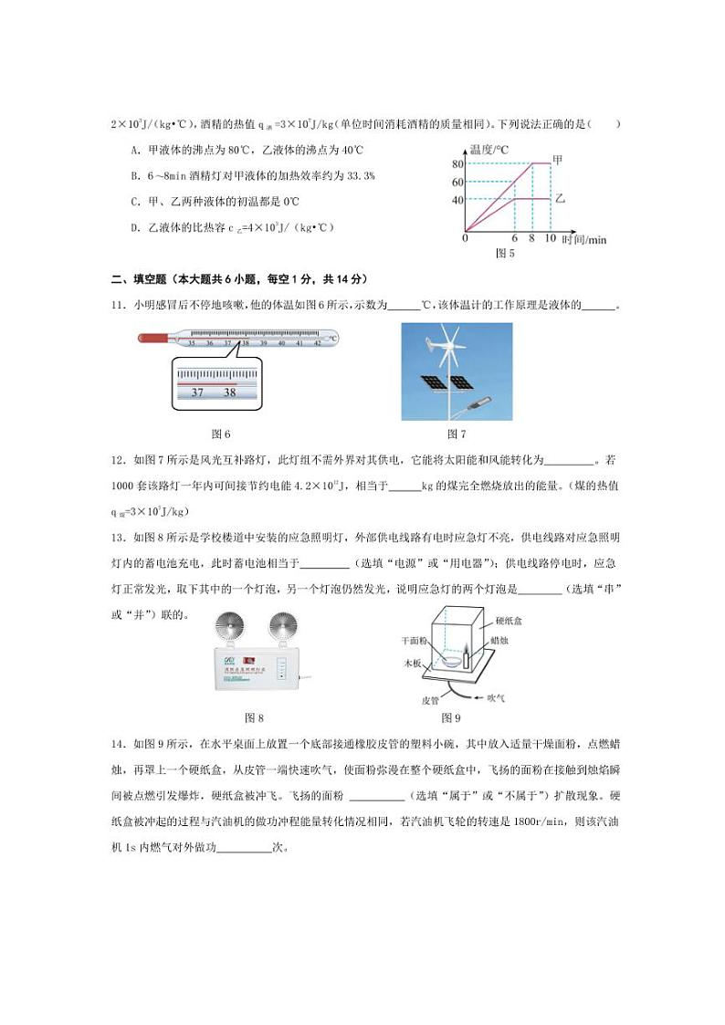 云南省昆明市官渡区云大附中星耀学校2024～2025学年九年级上学期期中考试物理试卷（含答案）03