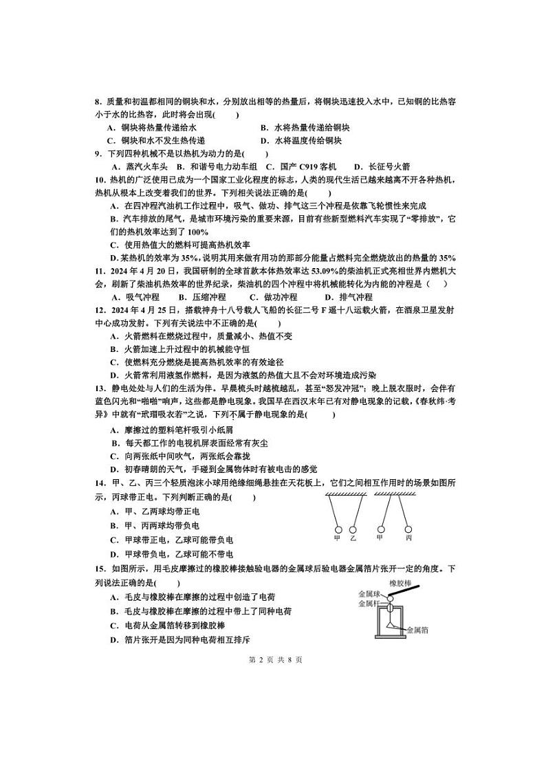 四川省巴中中学2024～2025学年九年级上学期第一次月考（10月）物理试题（含答案）第2页
