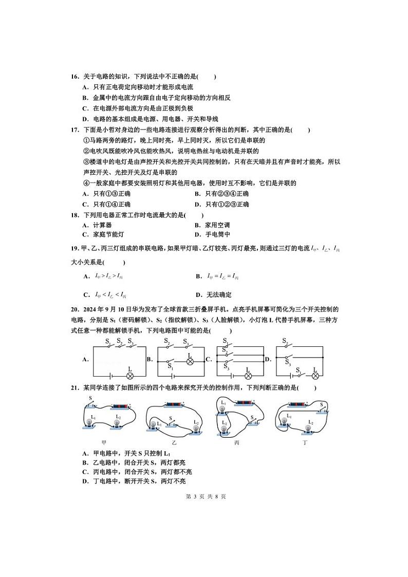 四川省巴中中学2024～2025学年九年级上学期第一次月考（10月）物理试题（含答案）第3页
