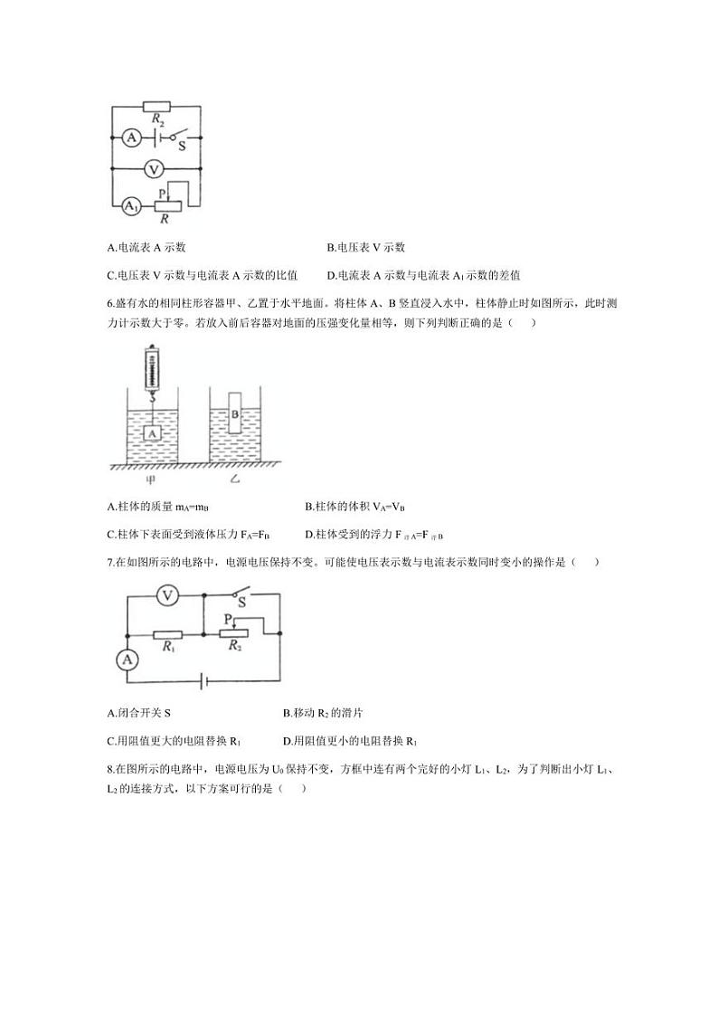 上海民办位育中学2024～2025学年九年级上学期物理月考试卷（含答案）第2页