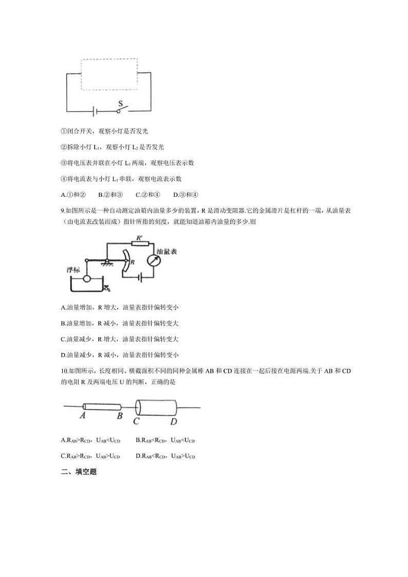 上海民办位育中学2024～2025学年九年级上学期物理月考试卷（含答案）第3页