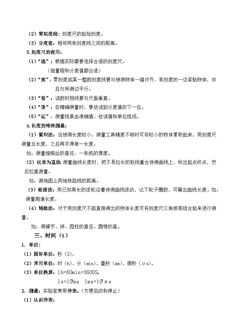 人教版八年级物理上册教材解读与重难点突破 1.1长度和时间的测量-【课堂笔记】同步练习（附答案）第2页