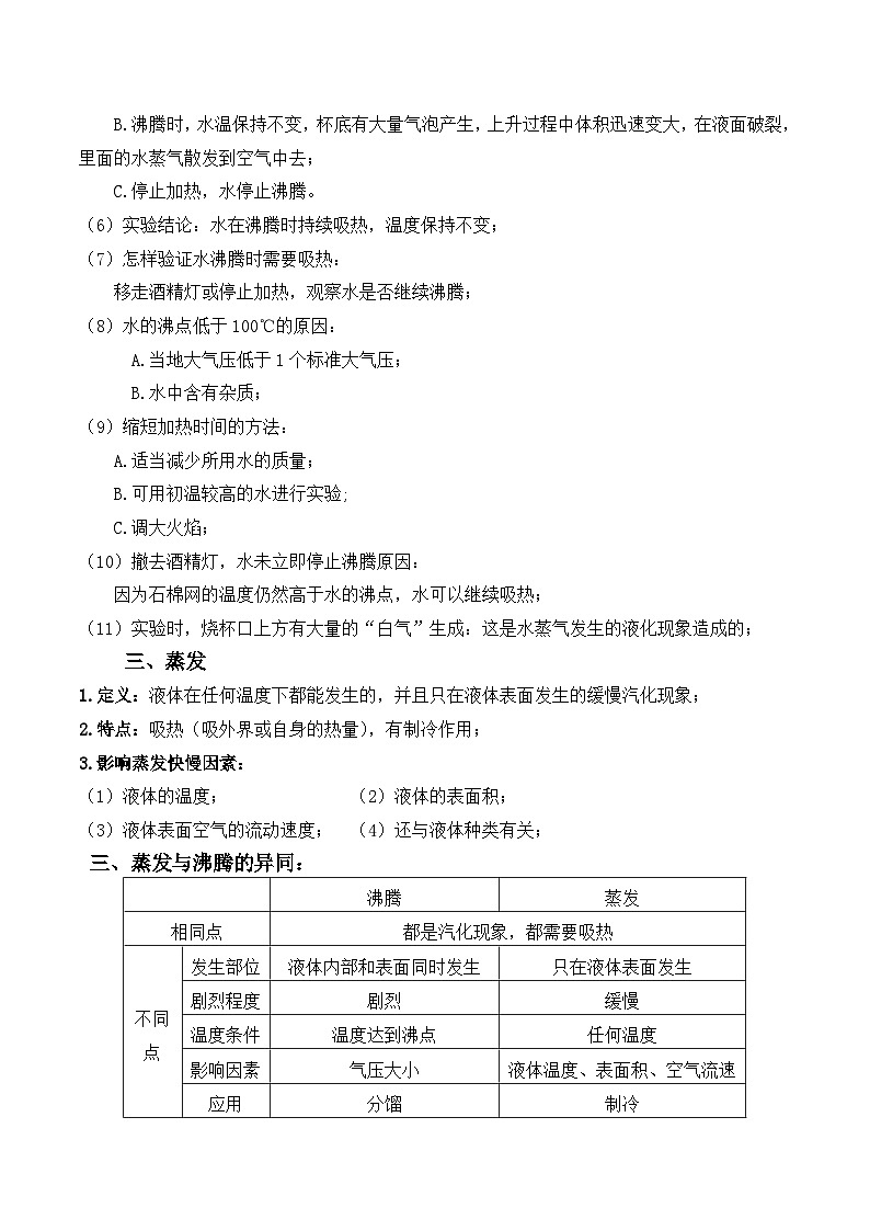 人教版八年级物理上册教材解读与重难点突破 3.3汽化和液化-【课堂笔记】同步练习（附答案）02