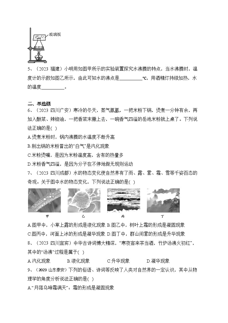 人教版八年级物理上册教材解读与重难点突破 第三章 《物态变化》2023年真题检测-【课堂笔记】同步练习（附答案）02