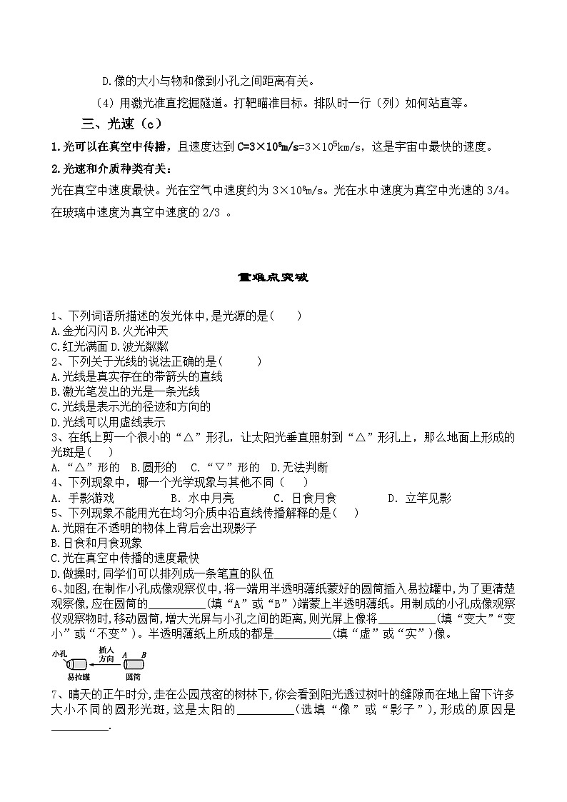 人教版八年级物理上册教材解读与重难点突破 4.1光的直线传播-【课堂笔记】同步练习（附答案）第2页