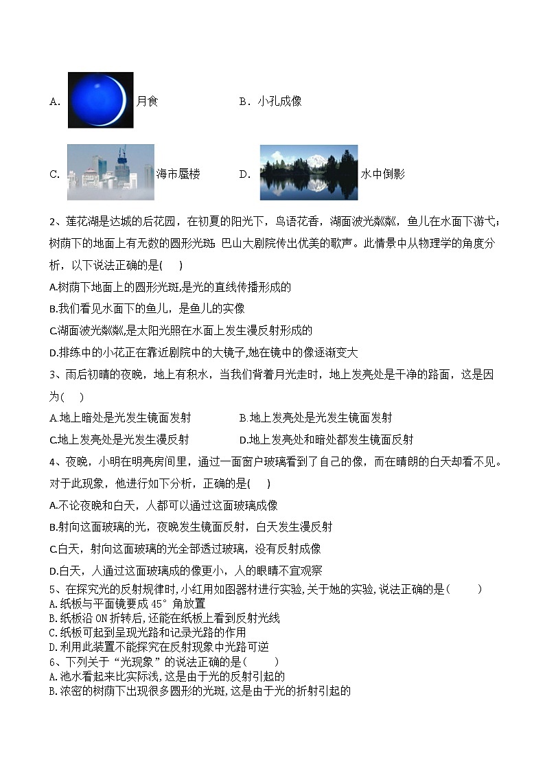 人教版八年级物理上册教材解读与重难点突破 4.2光的反射-【课堂笔记】同步练习（附答案）第3页