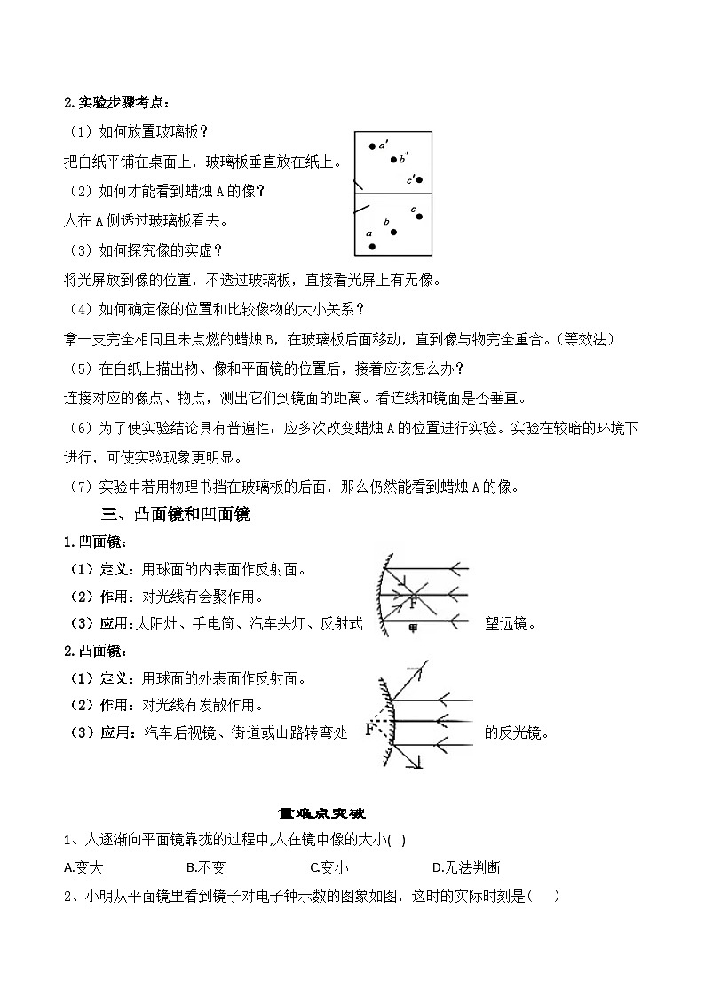 人教版八年级物理上册教材解读与重难点突破 4.3平面镜成像-【课堂笔记】同步练习（附答案）第2页