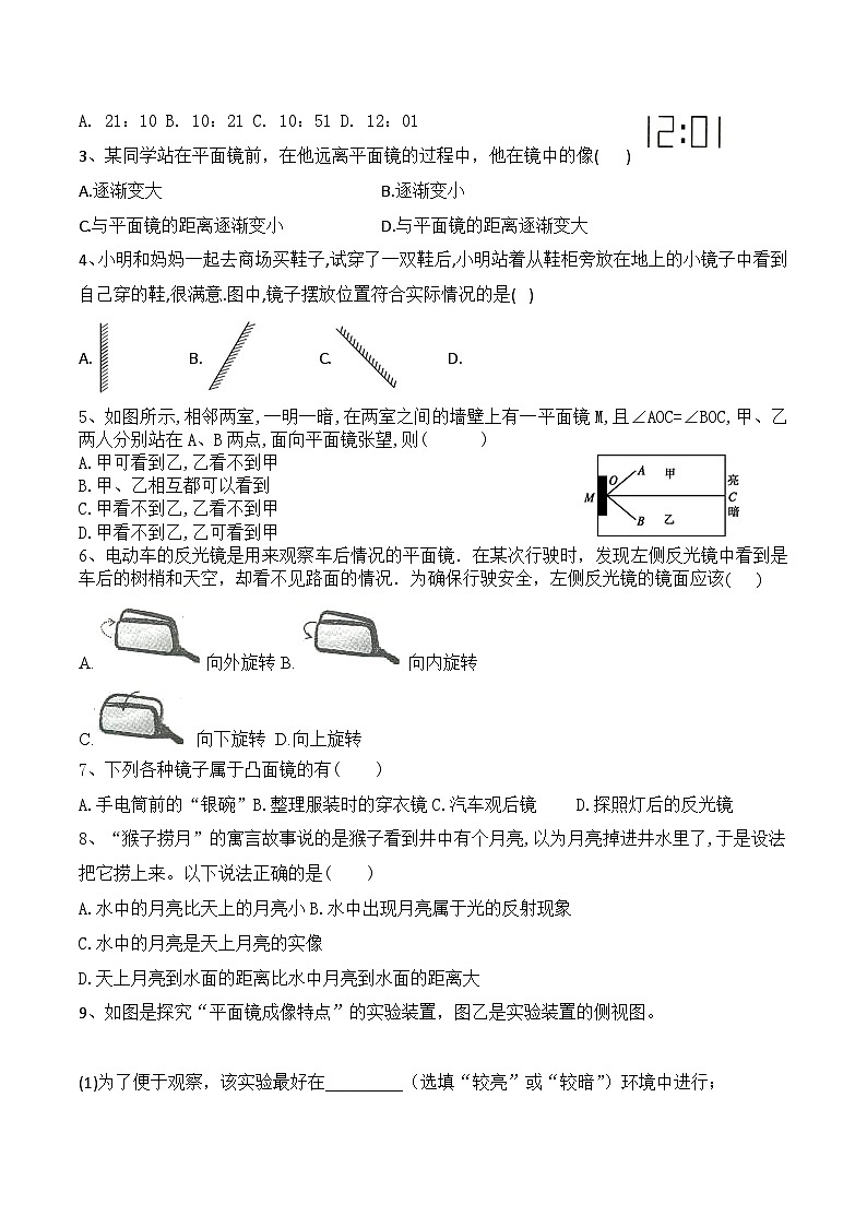 人教版八年级物理上册教材解读与重难点突破 4.3平面镜成像-【课堂笔记】同步练习（附答案）第3页