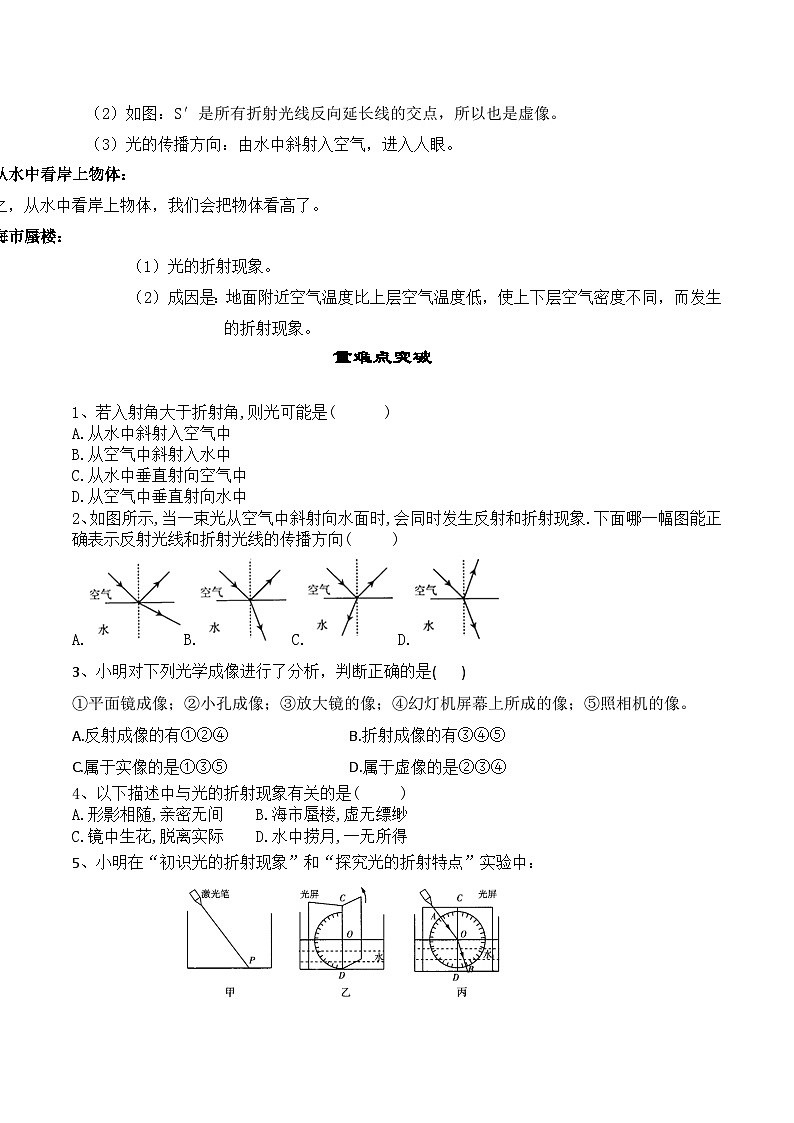 人教版八年级物理上册教材解读与重难点突破 4.4光的折射-【课堂笔记】同步练习（附答案）第2页