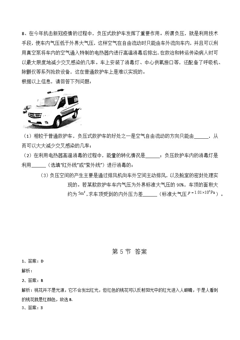 人教版八年级物理上册教材解读与重难点突破 4.5光的色散-【课堂笔记】同步练习（附答案）第3页