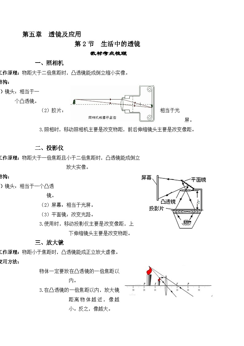 人教版八年级物理上册教材解读与重难点突破 5.2生活中的透镜-【课堂笔记】同步练习（附答案）第1页