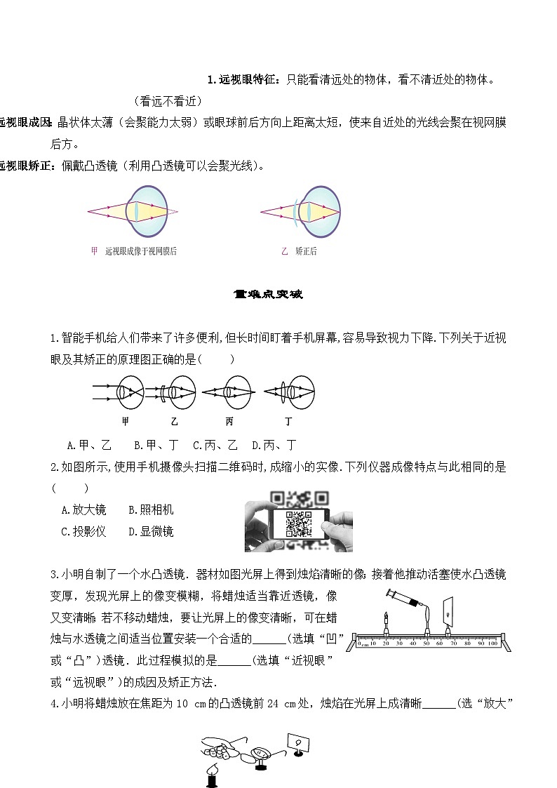 人教版八年级物理上册教材解读与重难点突破 5.4眼睛和眼镜-【课堂笔记】同步练习（附答案）第2页
