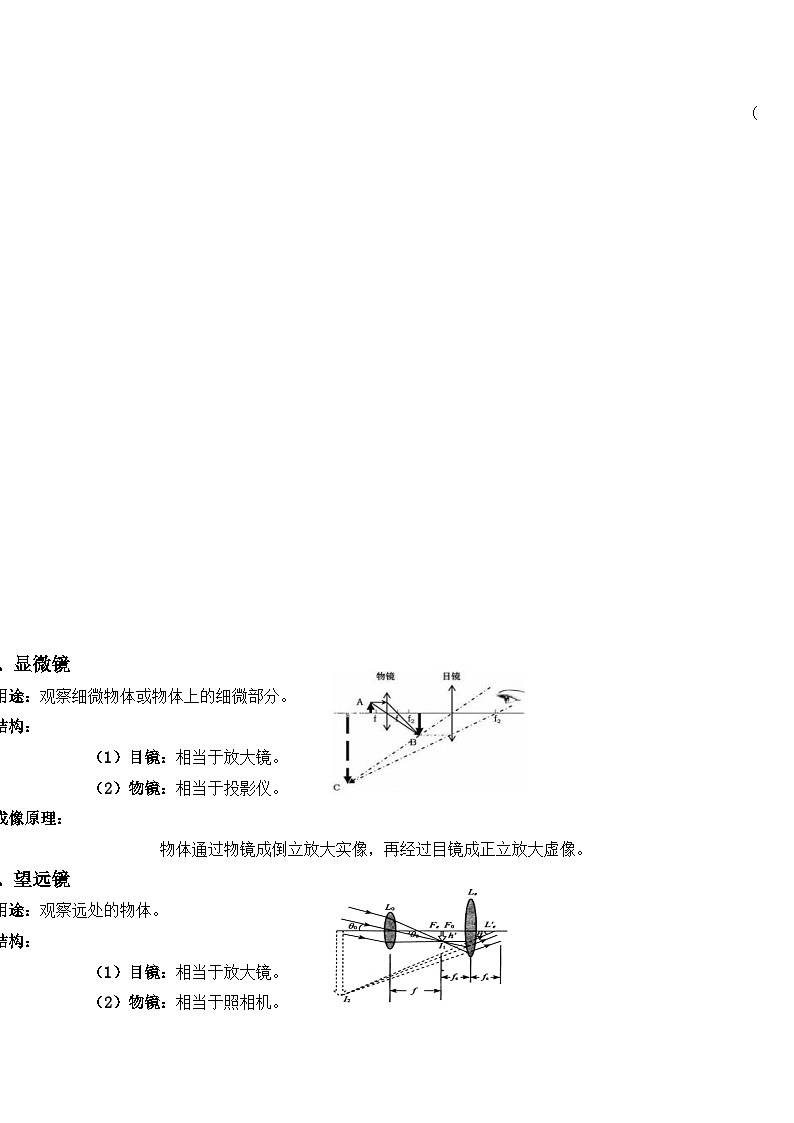 人教版八年级物理上册教材解读与重难点突破 5.5显微镜和望远镜-【课堂笔记】同步练习（附答案）第3页