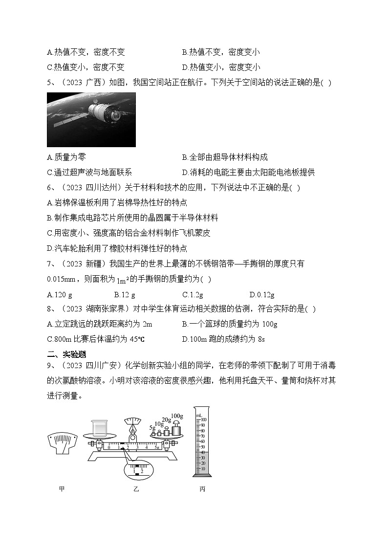 人教版八年级物理上册教材解读与重难点突破 第六章 质量密度（2023年中考真题检测）-【课堂笔记】同步练习（附答案）第2页