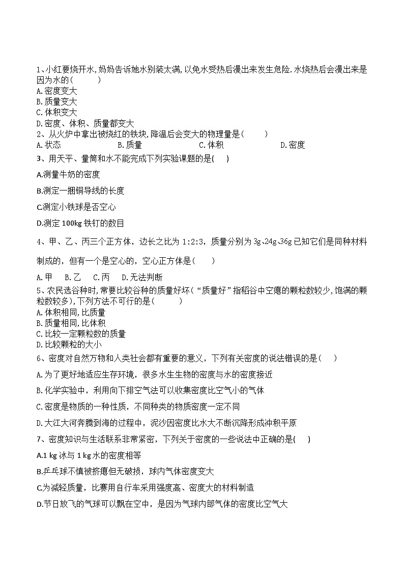 人教版八年级物理上册教材解读与重难点突破 6.4密度与社会生活-【课堂笔记】同步练习（附答案）第2页