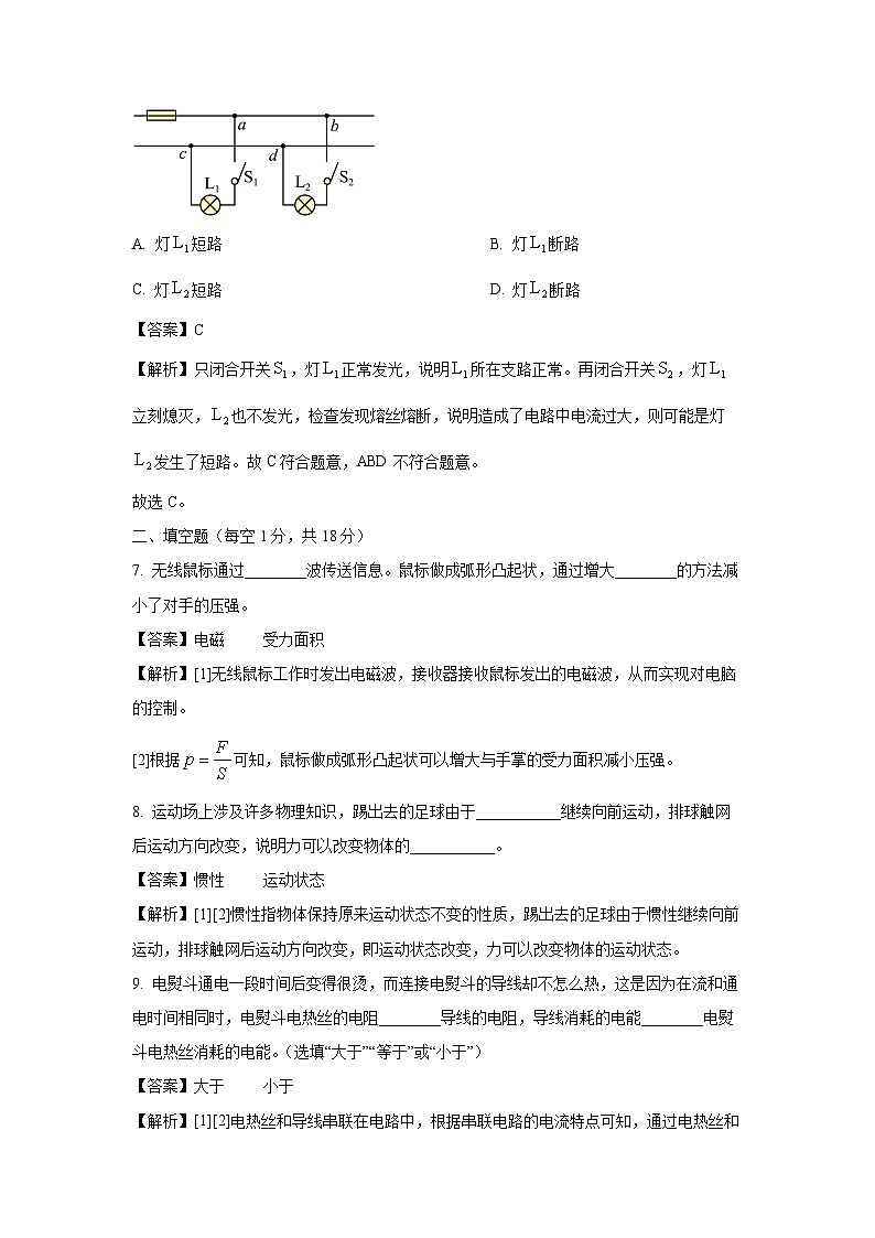 吉林省伊通满族自治县年中考真题2024一模物理试题（解析版）03