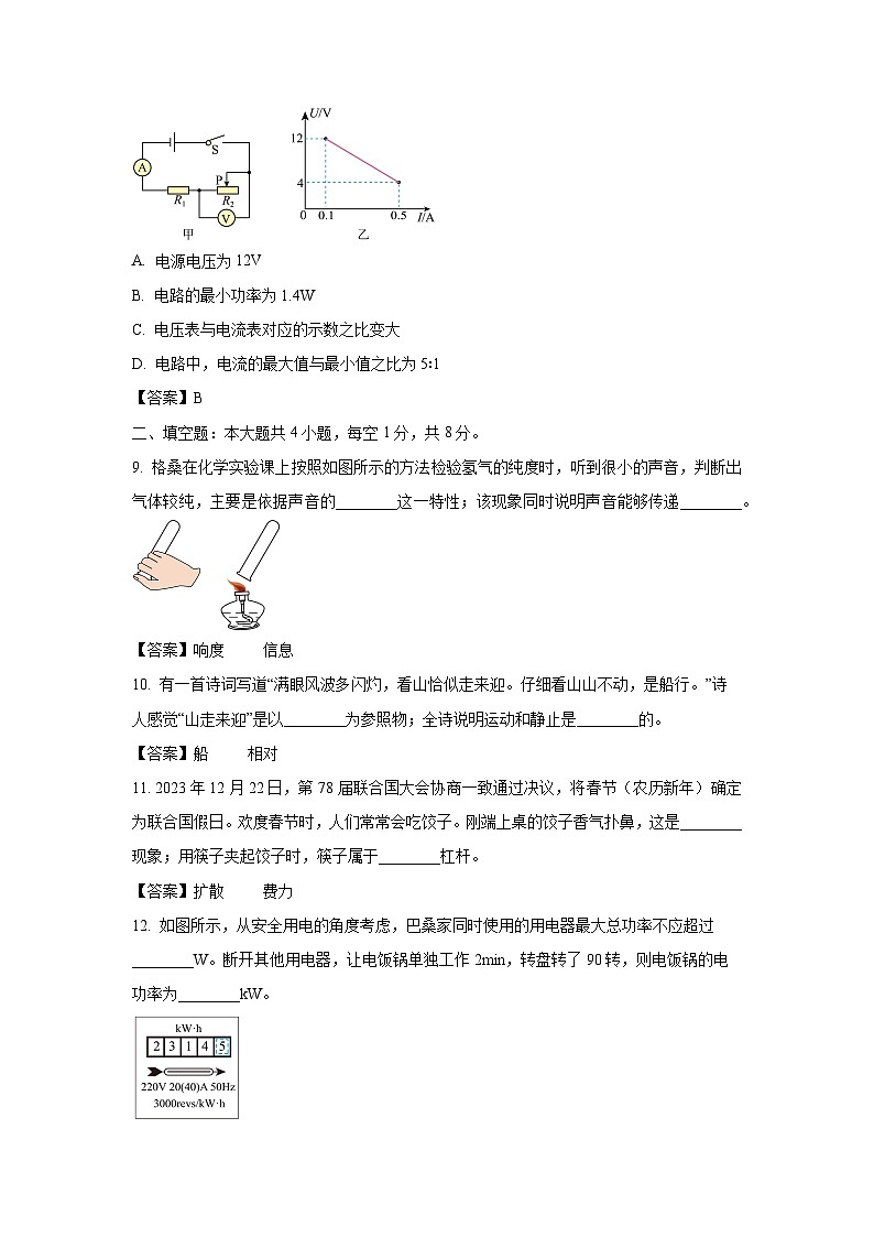 西藏2024年中考真题物理试卷第3页