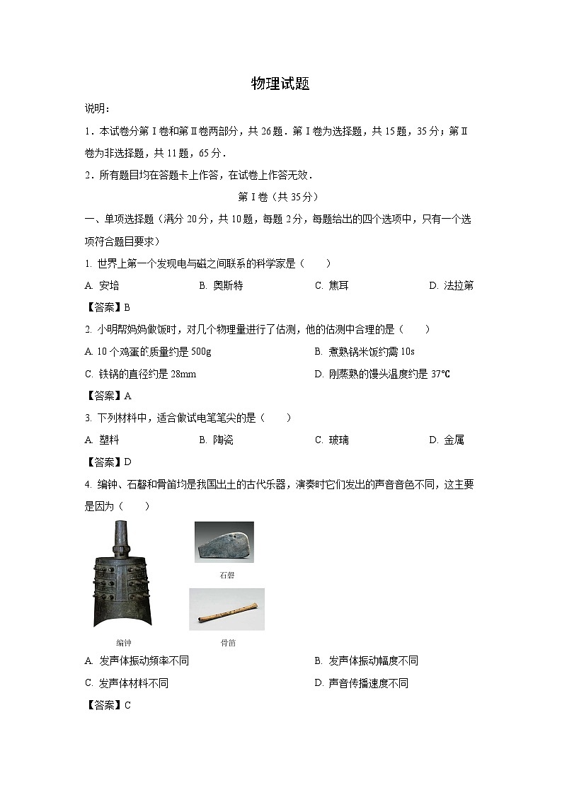 青岛市2024年中考真题物理试卷第1页