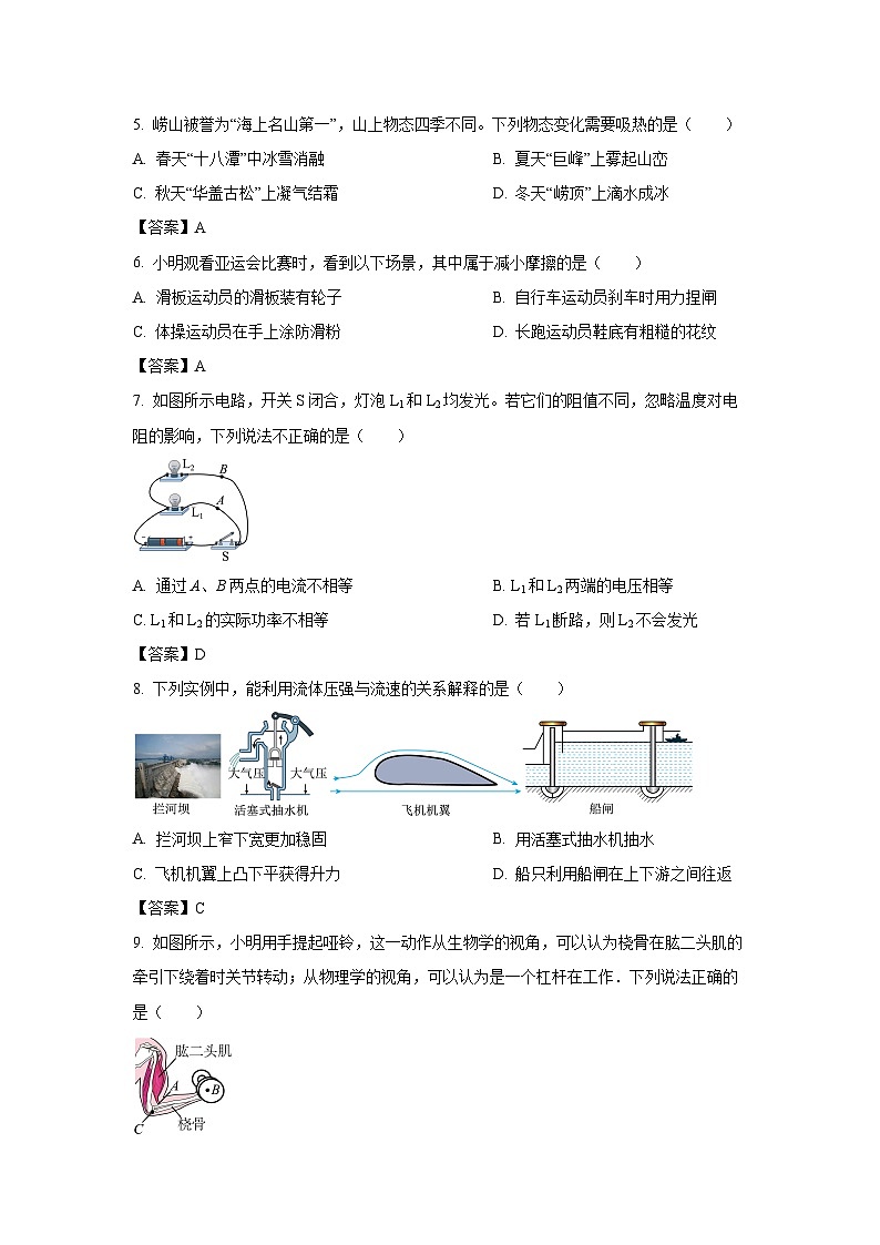 青岛市2024年中考真题物理试卷第2页