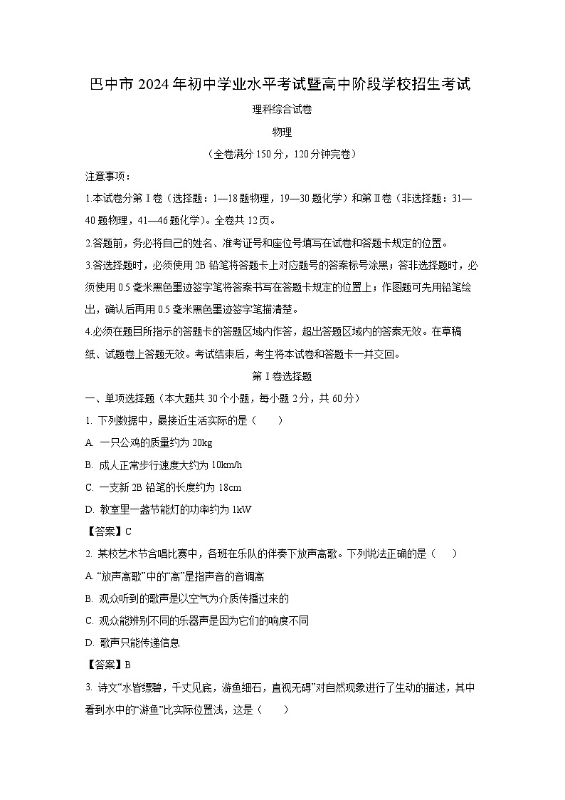 巴中市2024年中考真题物理试卷01