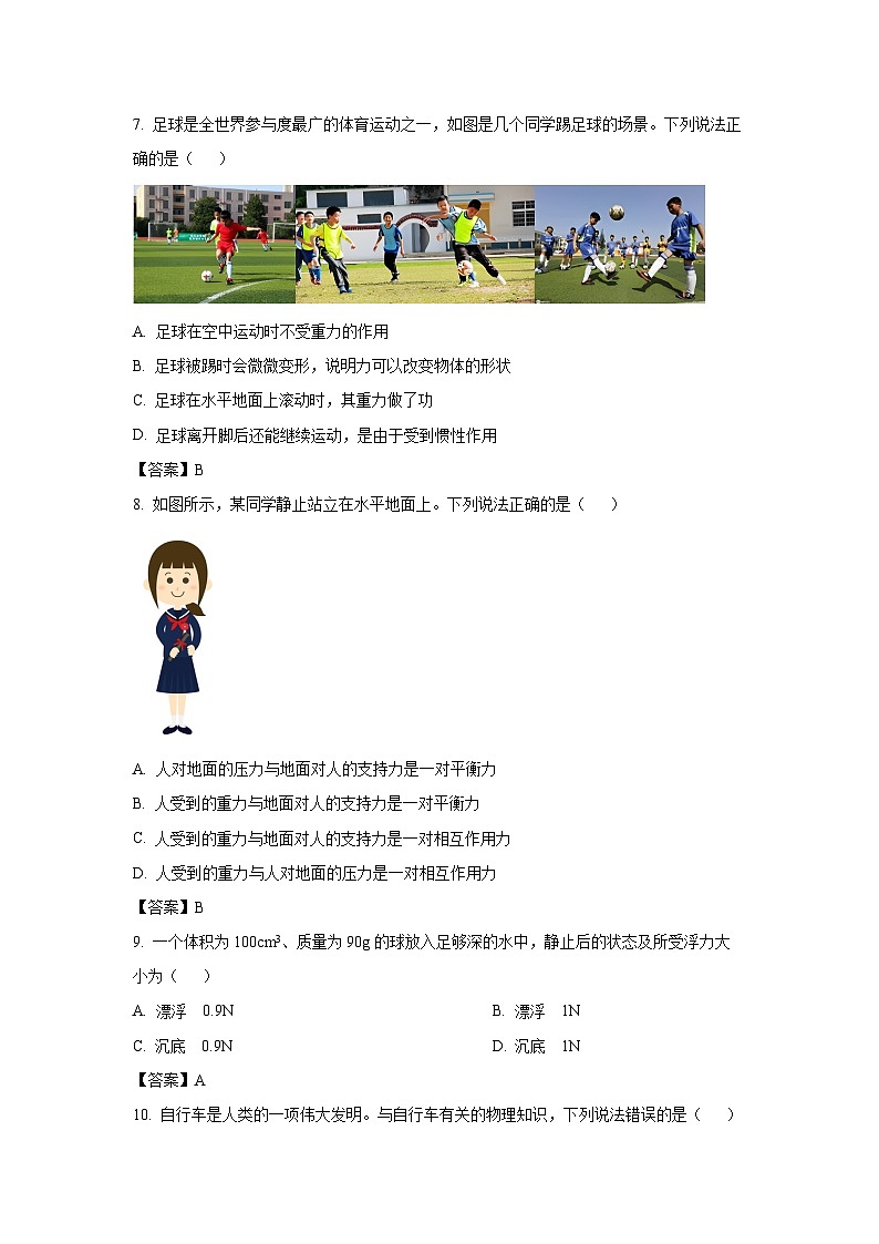 巴中市2024年中考真题物理试卷03