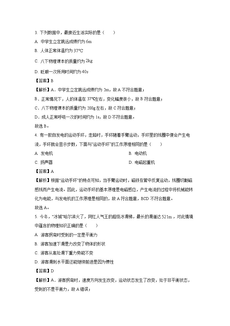 吉林省吉林市年中考真题2024一模物理试题（解析版）02