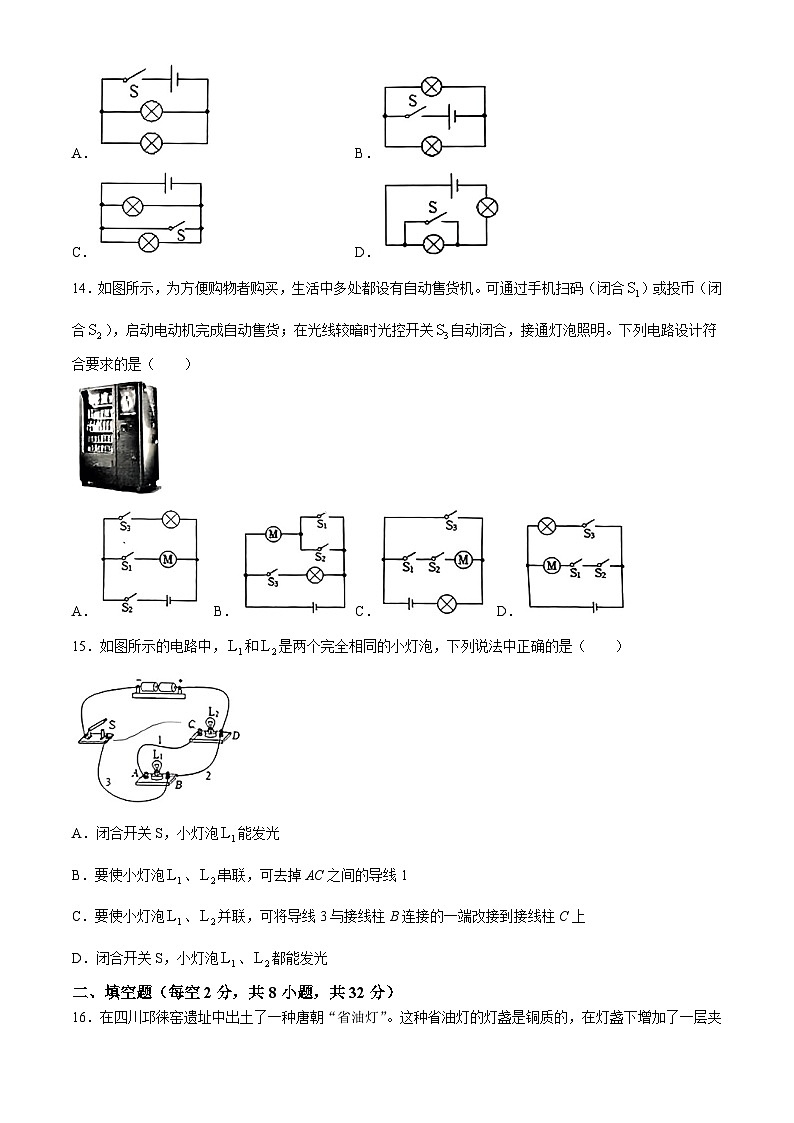四川省成都市武侯区棕北中学2024-2025学年上学期九年级10月考物理(无答案)03