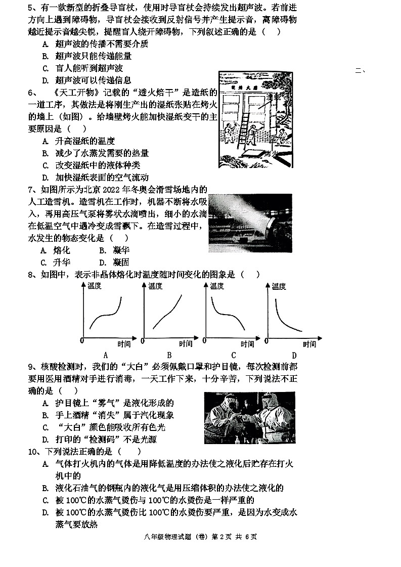 陕西省咸阳市三原县2022-2023学年八年级上学期期中考试物理试卷第2页