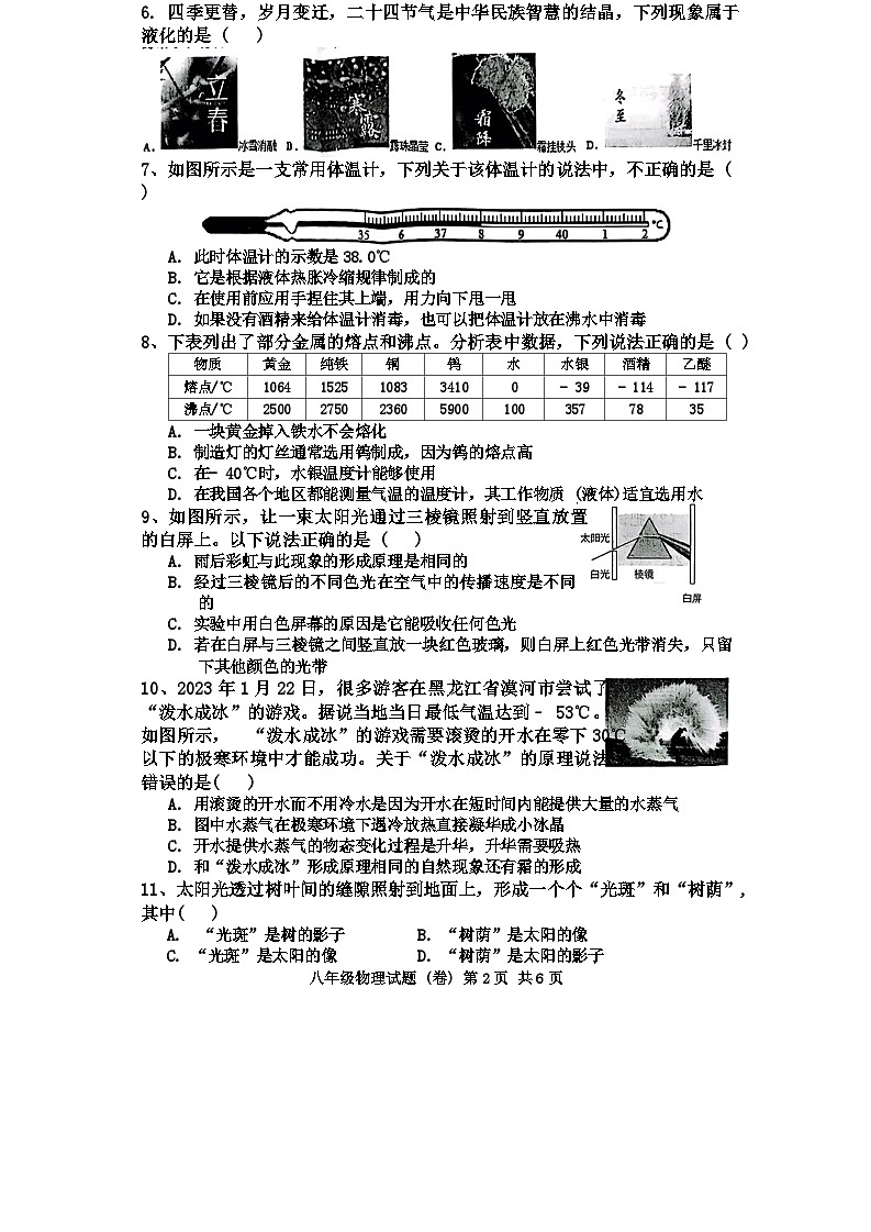 陕西省咸阳市三原县2023-2024学年八年级上学期期中考试物理试题第2页