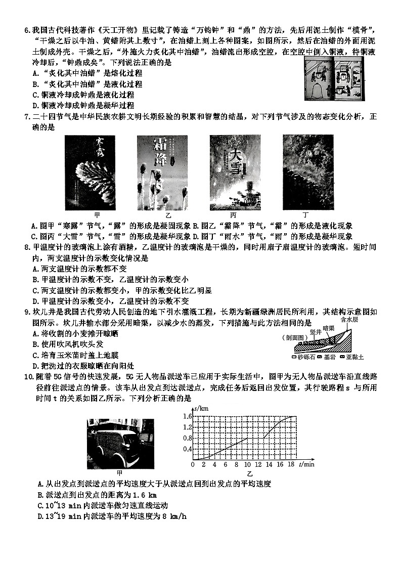 山西省吕梁市离石区多校2024-2025学年八年级上学期期中物理试卷02