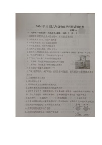 内蒙古巴彦淖尔市杭锦后旗2024-2025学年九年级上学期期中测试物理调研卷