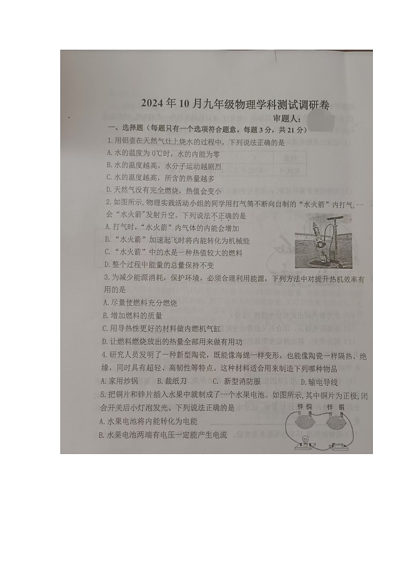 内蒙古巴彦淖尔市杭锦后旗2024-2025学年九年级上学期期中测试物理调研卷第1页