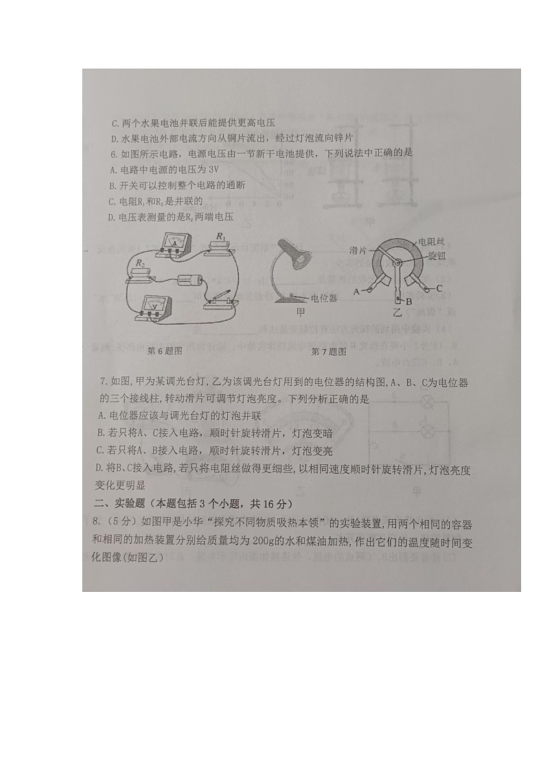 内蒙古巴彦淖尔市杭锦后旗2024-2025学年九年级上学期期中测试物理调研卷第2页