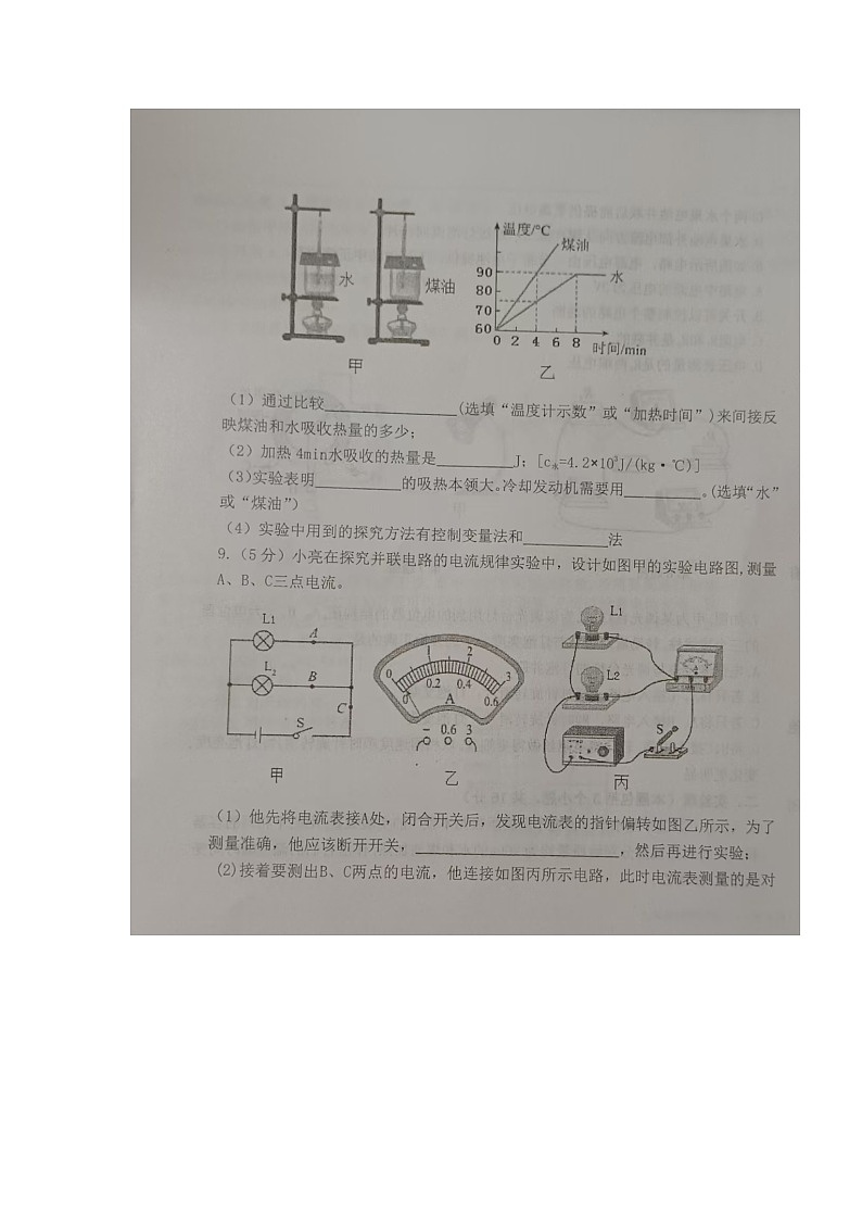内蒙古巴彦淖尔市杭锦后旗2024-2025学年九年级上学期期中测试物理调研卷第3页