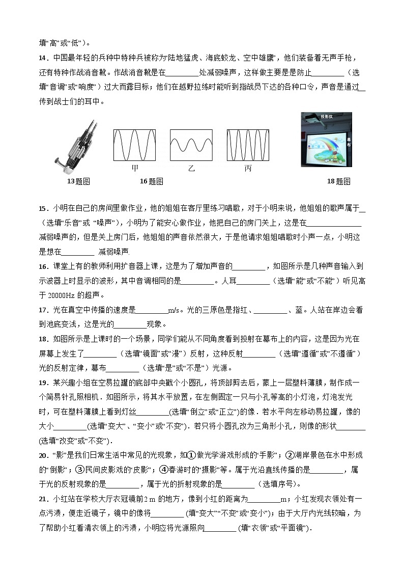 江苏省徐州市贾汪区汴塘中心中学2024-2025学年八年级上学期期中模拟物理试卷第3页