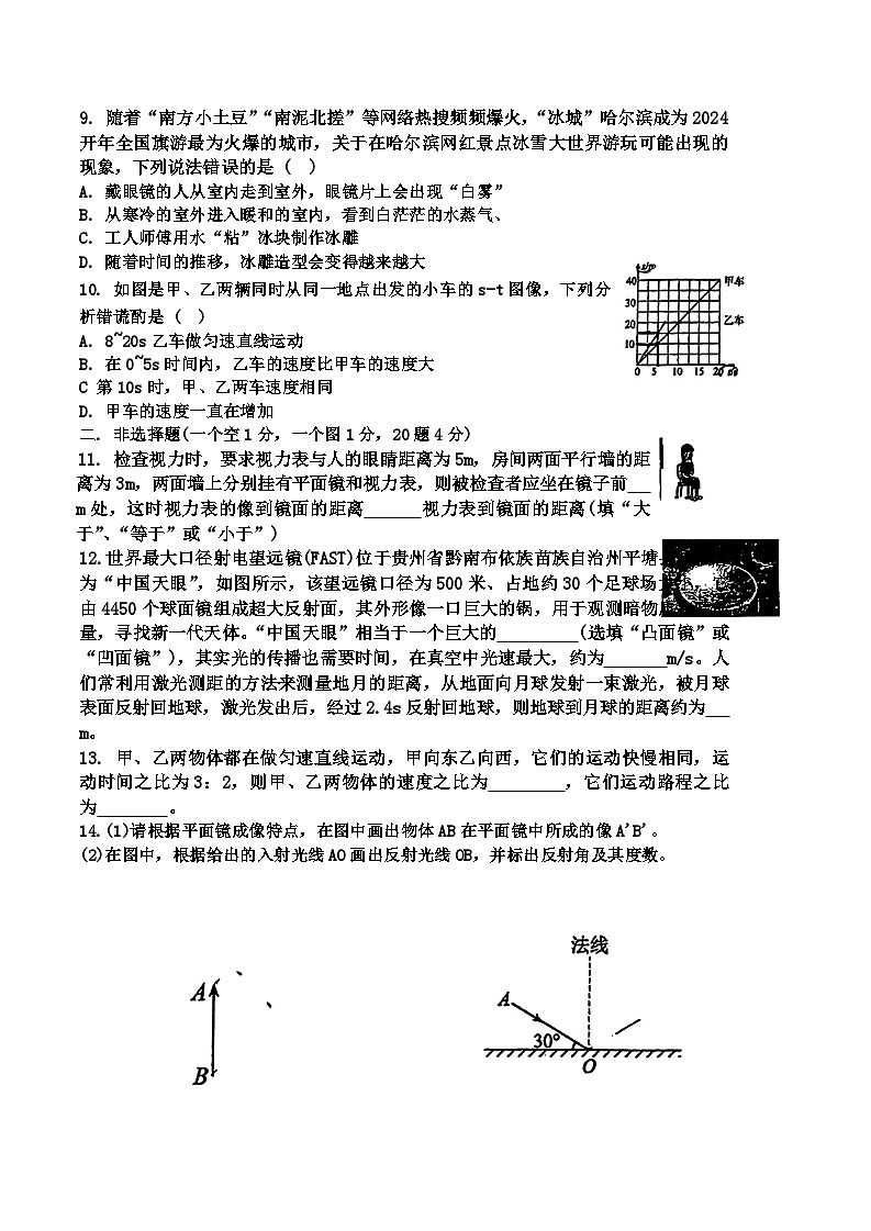 吉林省长春市第二实验中学2024-2025学年八年级上学期期中物理测试卷第2页