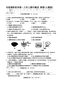 吉林省部分学校（名校调研系列）2024-2025学年八年级上学期10月期中物理试题