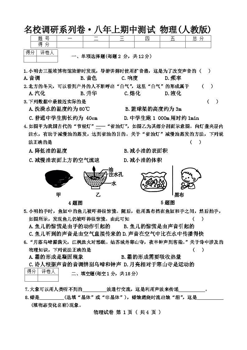 吉林省部分学校（名校调研系列）2024-2025学年八年级上学期10月期中物理试题01
