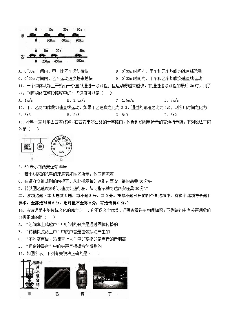 广西壮族自治区钦州市浦北县2024-2025学年八年级上学期10月期中物理试题第2页