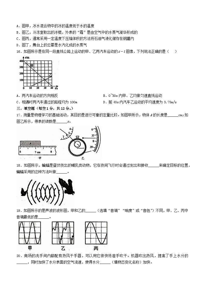 广西壮族自治区钦州市浦北县2024-2025学年八年级上学期10月期中物理试题第3页