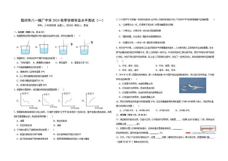 海南省儋州市八一糖厂中学2024-2025学年八年级下学期学业水平测试（一）物理试卷第1页