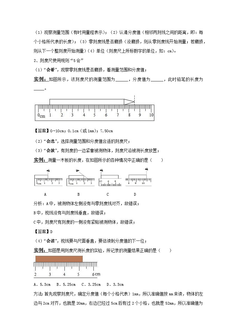 人教版（2024新版）八年级上册物理期末复习各章节知识点讲解与配套练习题汇编（含答案）第2页