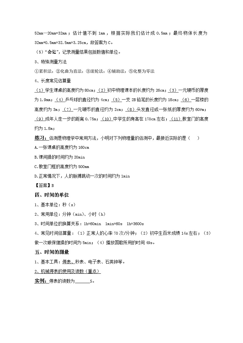 人教版（2024新版）八年级上册物理期末复习各章节知识点讲解与配套练习题汇编（含答案）第3页