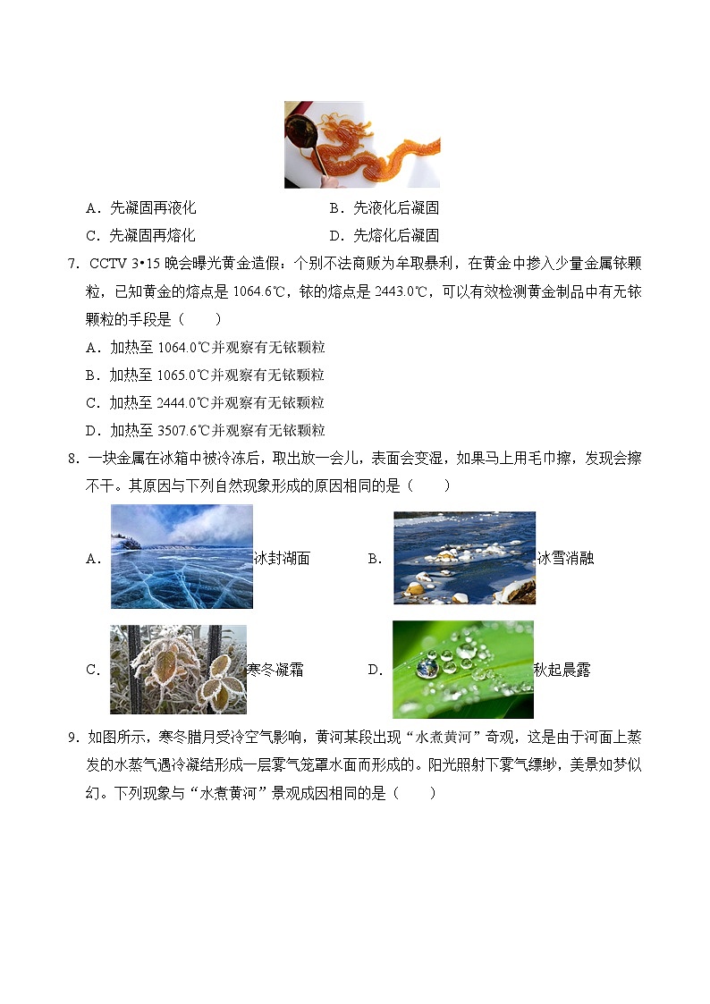 人教版（2024）八年级上册物理第三章《物态变化》单元测试卷（含答案）第3页