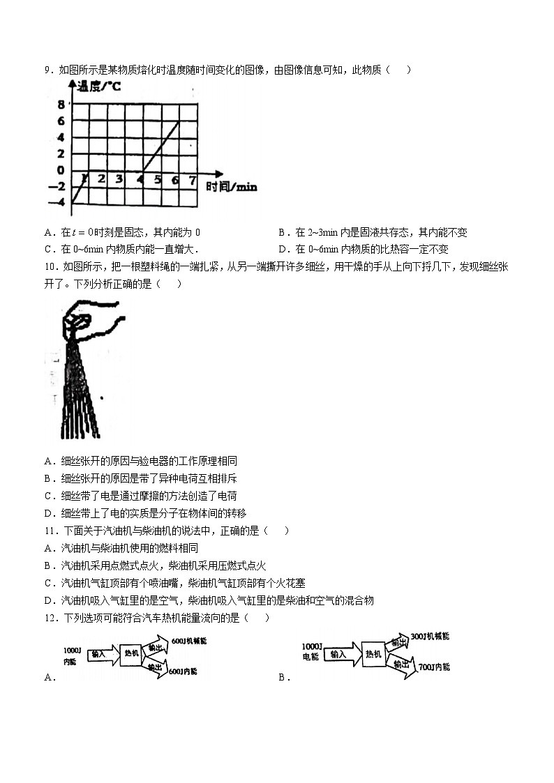 重庆市荣昌中学2024-2025学年九年级上学期第一次月考物理试卷02