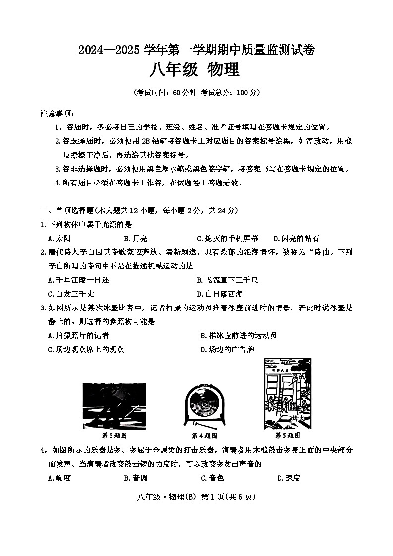 新疆拜城县2024-2025学年八年级上学期期中考试物理试题第1页