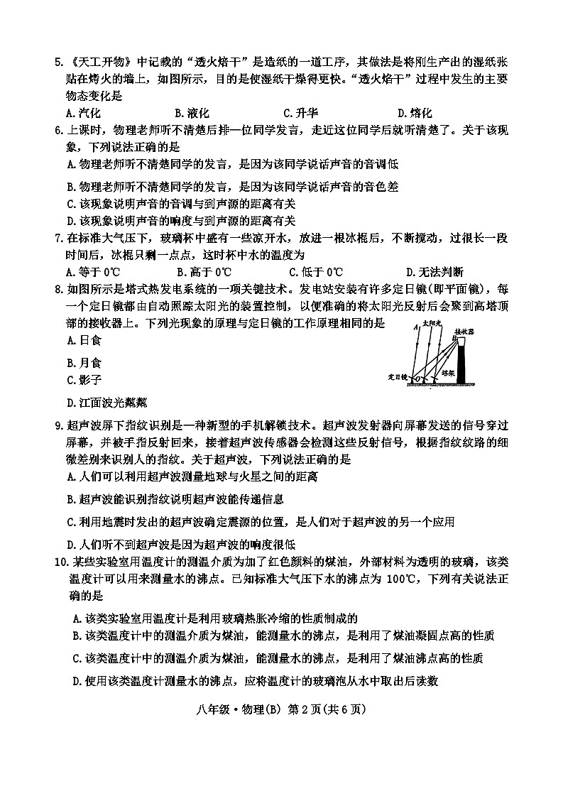 新疆拜城县2024-2025学年八年级上学期期中考试物理试题第2页