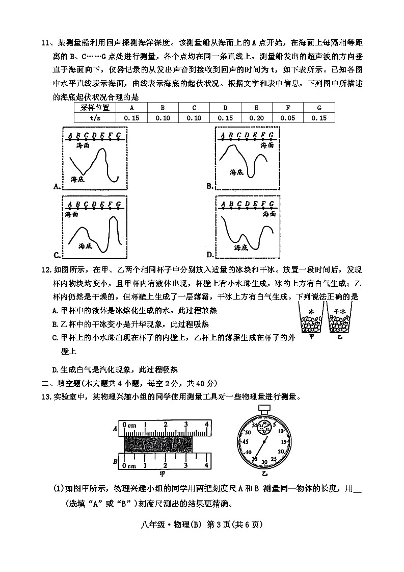 新疆拜城县2024-2025学年八年级上学期期中考试物理试题第3页