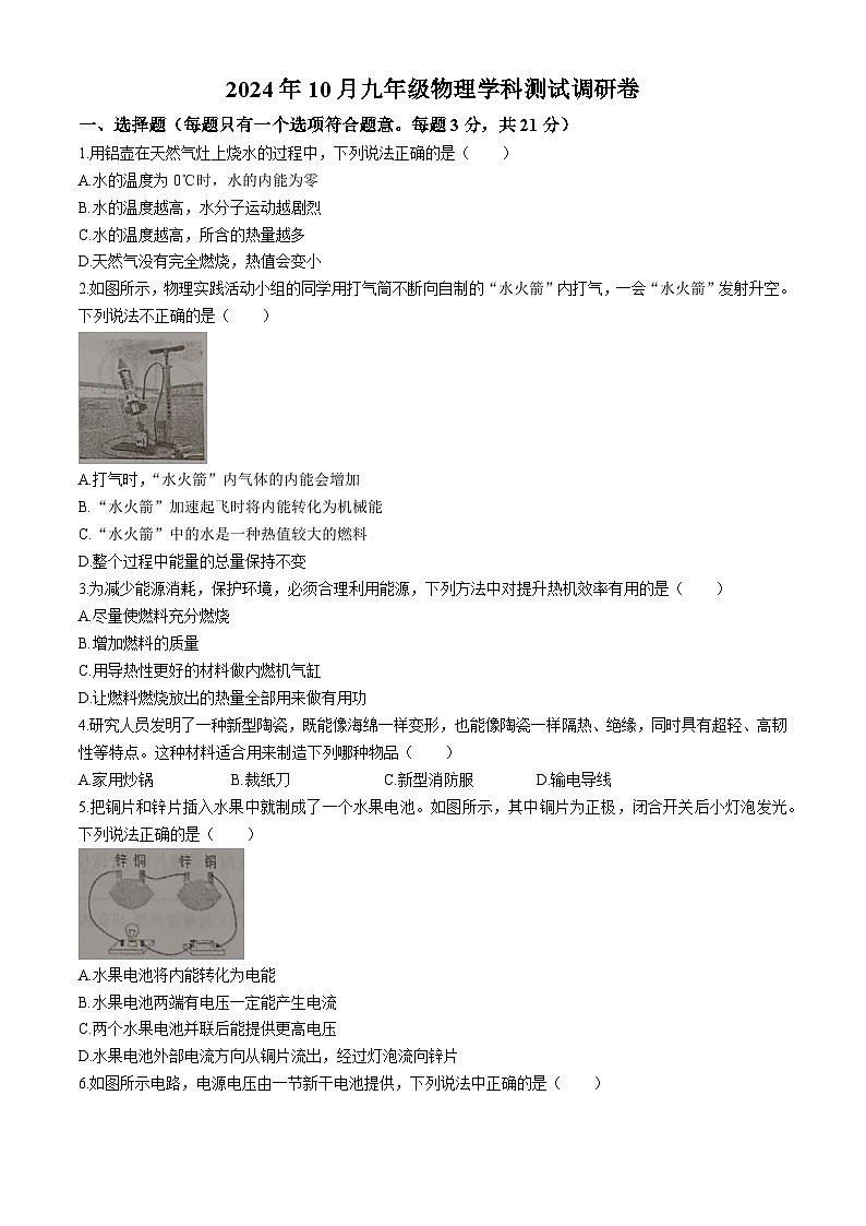 内蒙古巴彦淖尔市杭锦后旗2024-2025学年九年级上学期期中测试物理调研卷(无答案)第1页
