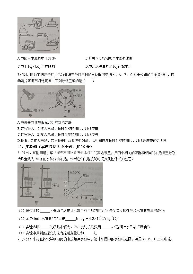 内蒙古巴彦淖尔市杭锦后旗2024-2025学年九年级上学期期中测试物理调研卷(无答案)第2页